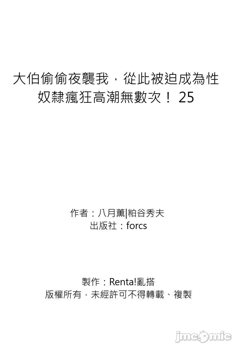 大伯偷偷夜襲我，從此被迫成為隸瘋狂無數次！1-13 大伯偷偷夜襲我，從此被迫成為性奴隸瘋狂高潮無數次！26-27 [八月薫] 義兄に夜這いをされた私は幾度となく絕頂を繰り返した 26-27 [中國翻譯] [無修正] 第875页