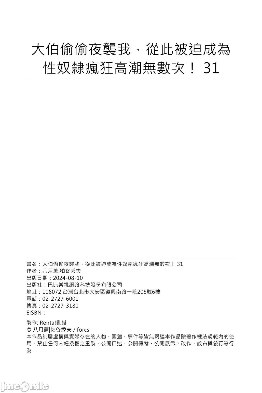 大伯偷偷夜襲我，從此被迫成為隸瘋狂無數次！1-13 大伯偷偷夜襲我，從此被迫成為性奴隸瘋狂高潮無數次 [八月薫] 義兄に夜這いをされた私は幾度となく絕頂を繰り返した 31-32 第35页