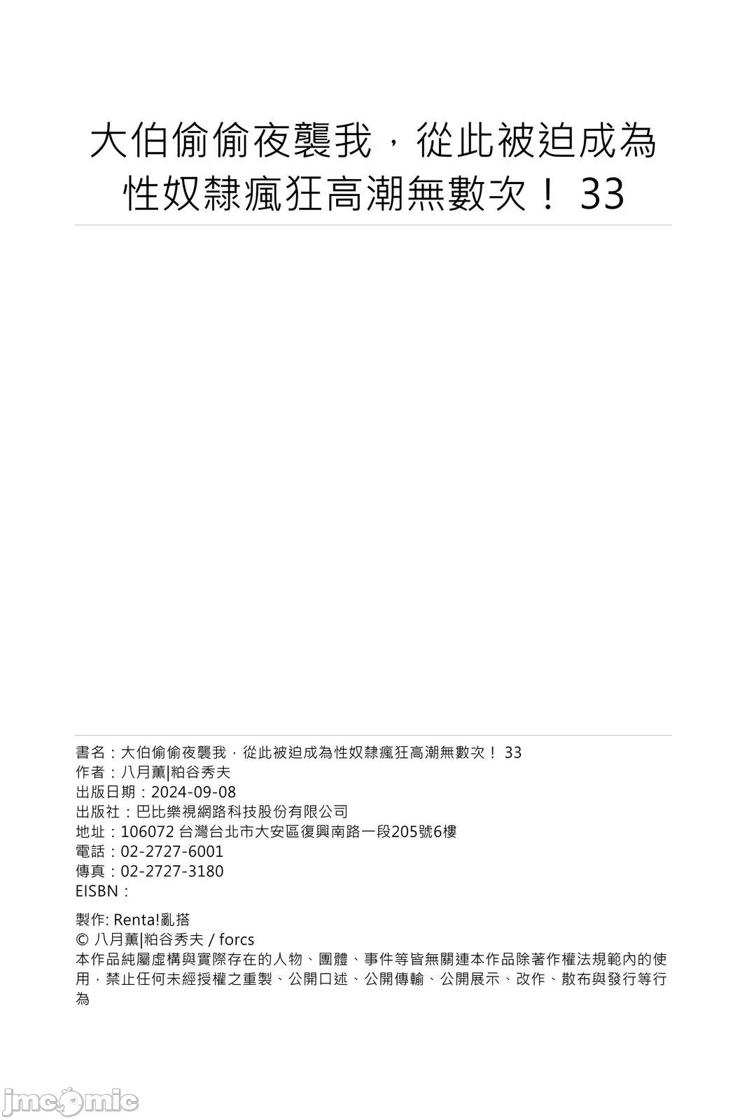 大伯偷偷夜襲我，從此被迫成為隸瘋狂無數次！1-13 大伯偷偷夜襲我，從此被迫成為性奴隸瘋狂高潮無數次 [八月薫] 義兄に夜這いをされた私は幾度となく絕頂を繰り返した 33-34 第35页