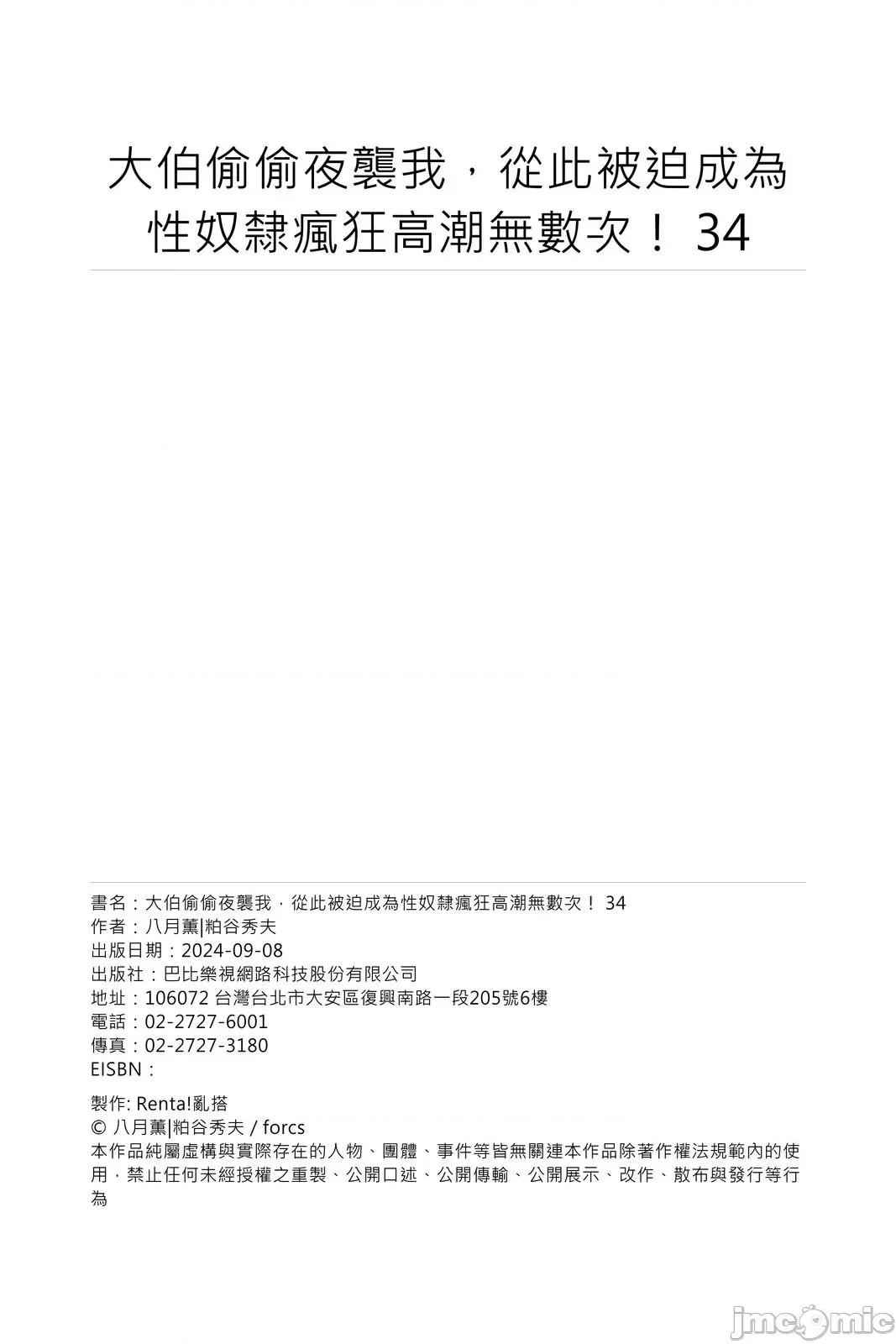 大伯偷偷夜襲我，從此被迫成為隸瘋狂無數次！1-13 大伯偷偷夜襲我，從此被迫成為性奴隸瘋狂高潮無數次 [八月薫] 義兄に夜這いをされた私は幾度となく絕頂を繰り返した 33-34 第70页