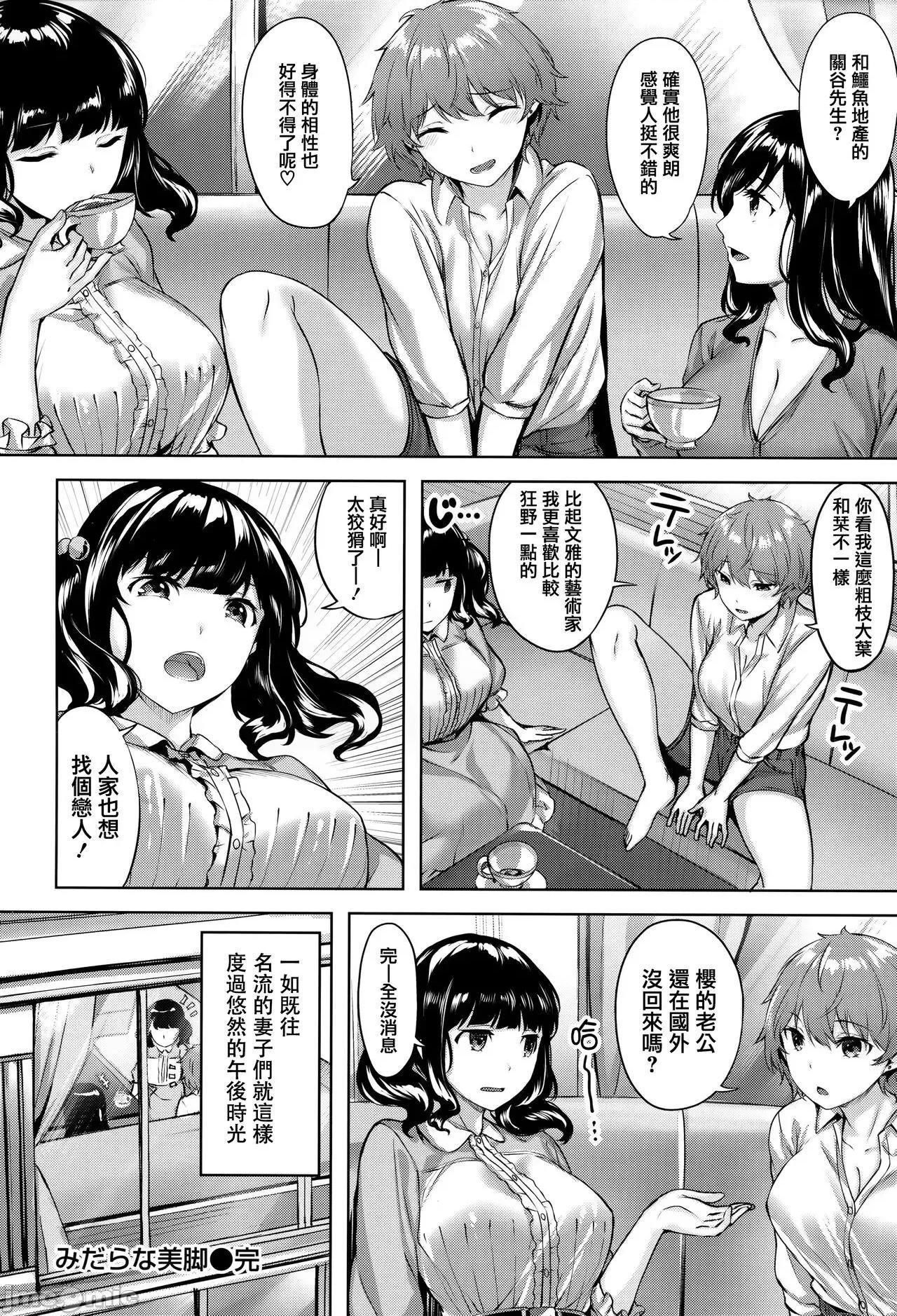 虎穴&蜜瓜特典 [篆仪通文书坊汉化] [雏咲叶] ゆれてみだれて + 虎穴&蜜瓜特典 [中国翻译] 第46页
