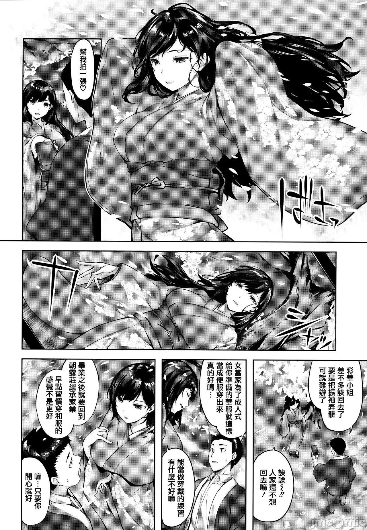 虎穴&蜜瓜特典 [篆仪通文书坊汉化] [雏咲叶] ゆれてみだれて + 虎穴&蜜瓜特典 [中国翻译] 第68页