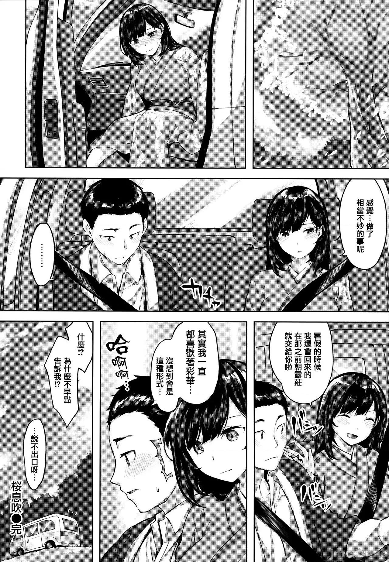 虎穴&蜜瓜特典 [篆仪通文书坊汉化] [雏咲叶] ゆれてみだれて + 虎穴&蜜瓜特典 [中国翻译] 第76页