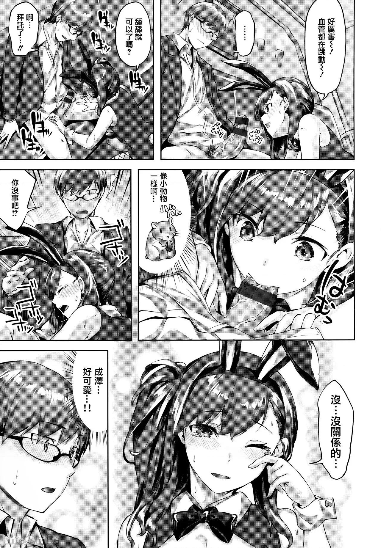 虎穴&蜜瓜特典 [篆仪通文书坊汉化] [雏咲叶] ゆれてみだれて + 虎穴&蜜瓜特典 [中国翻译] 第85页
