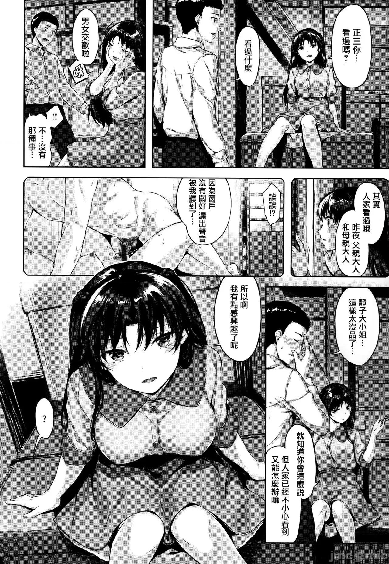 虎穴&蜜瓜特典 [篆仪通文书坊汉化] [雏咲叶] ゆれてみだれて + 虎穴&蜜瓜特典 [中国翻译] 第161页