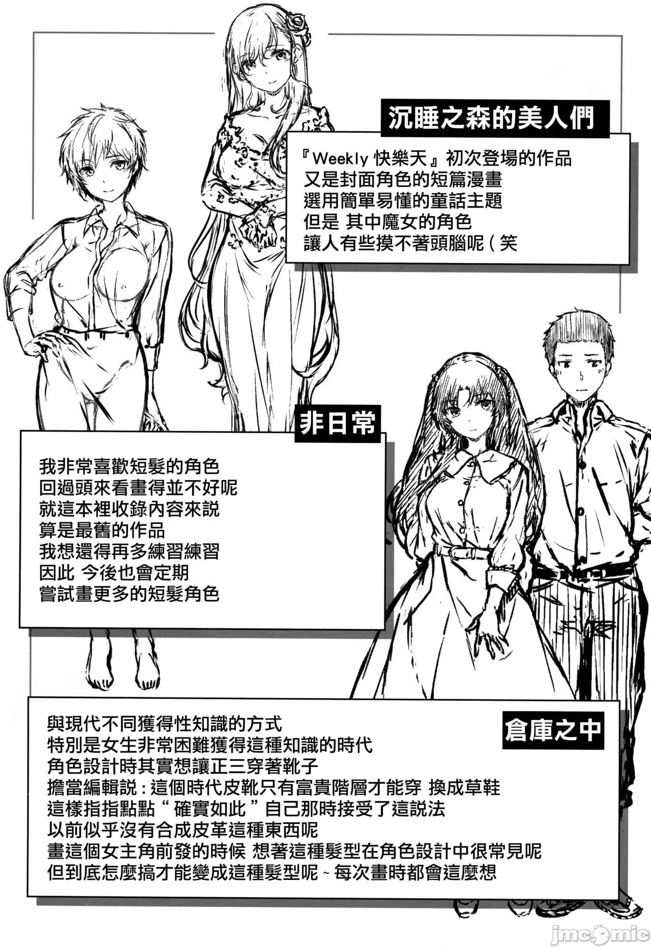 虎穴&蜜瓜特典 [篆仪通文书坊汉化] [雏咲叶] ゆれてみだれて + 虎穴&蜜瓜特典 [中国翻译] 第179页