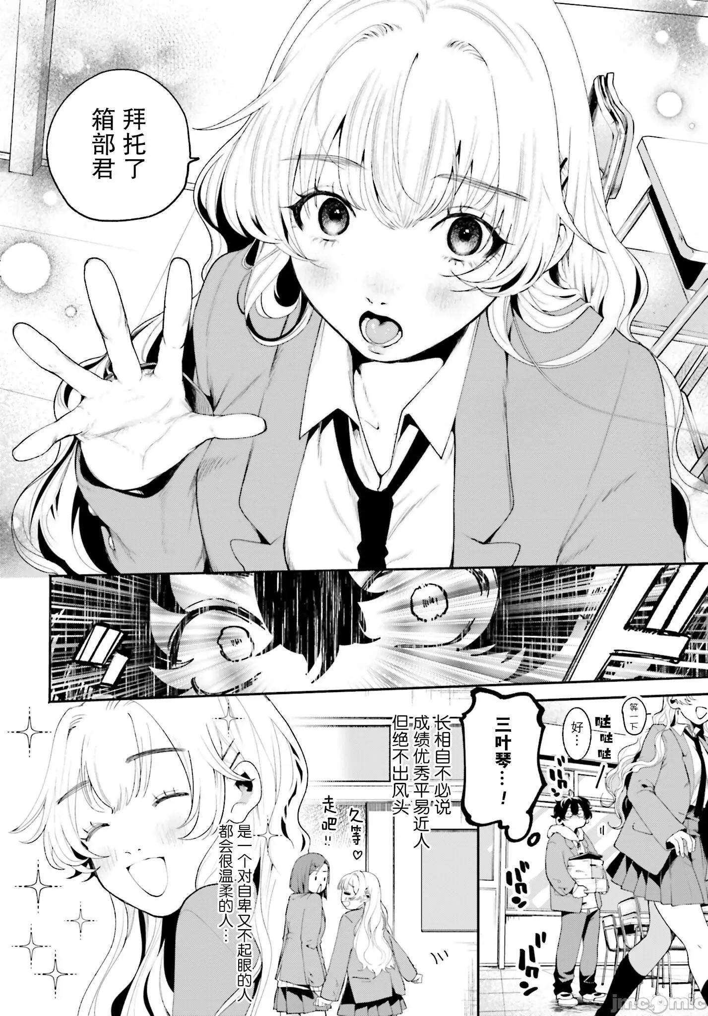 隔着滤镜的女朋友 隔着滤镜的女朋友 [樱云汉化组] [大箕すず] フィルター越しのカノジョ 第10页