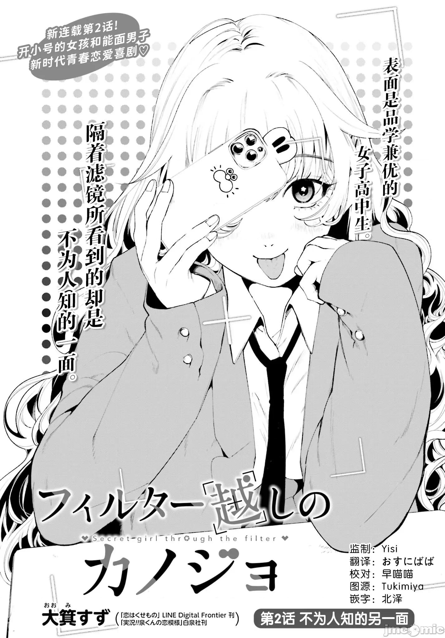 隔着滤镜的女朋友 隔着滤镜的女朋友2 第1页