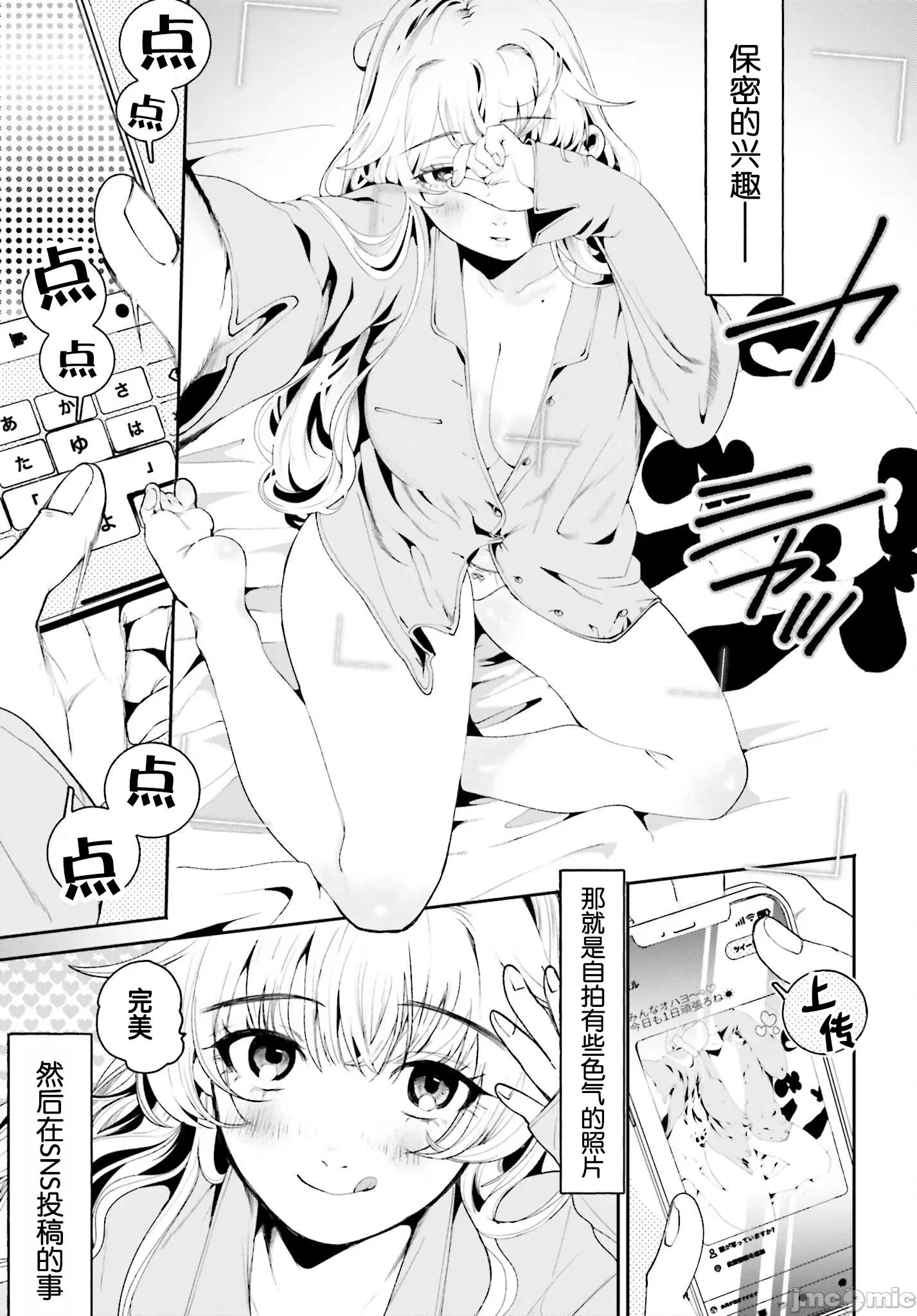 隔着滤镜的女朋友 隔着滤镜的女朋友2 第3页