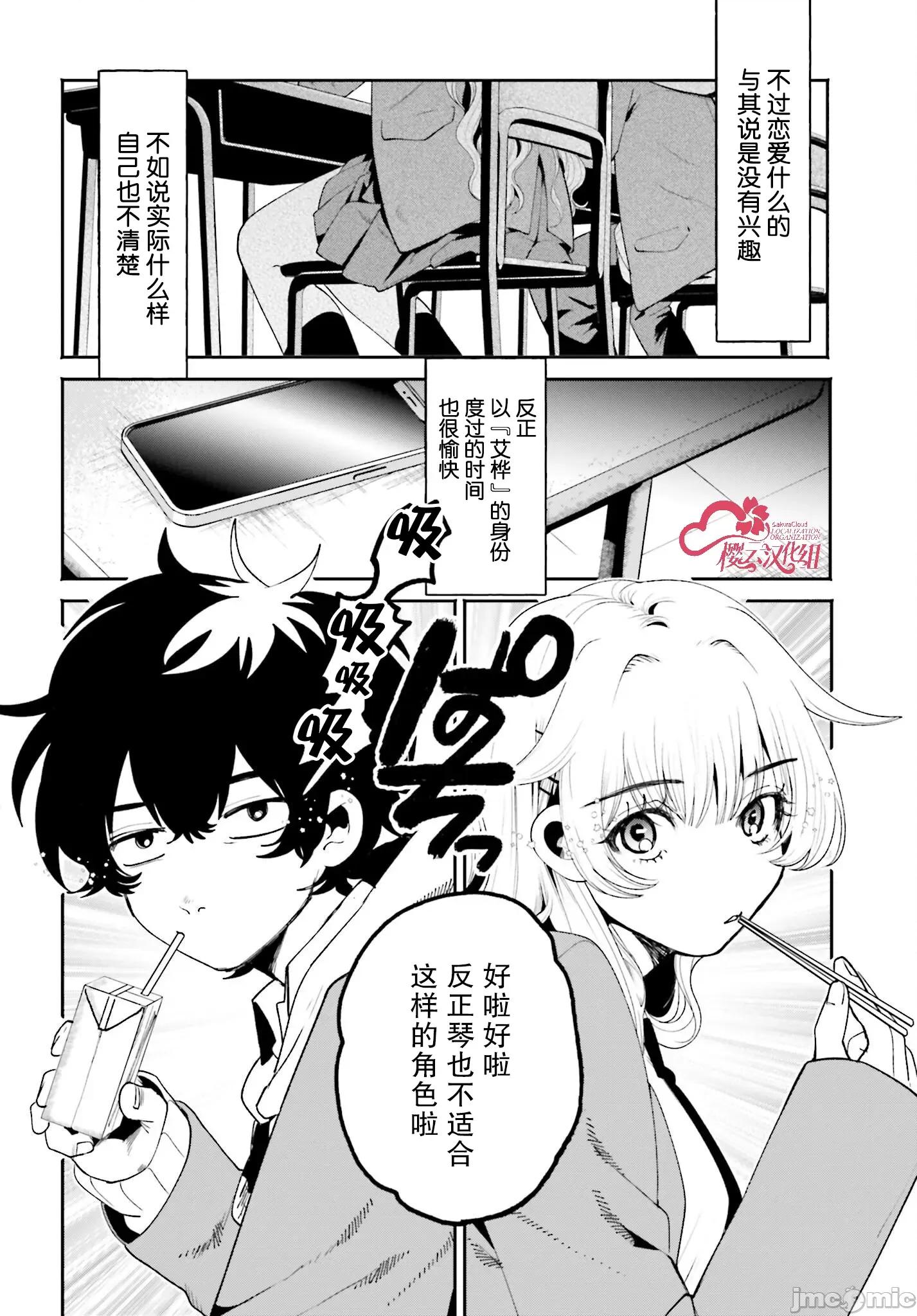 隔着滤镜的女朋友 隔着滤镜的女朋友2 第10页
