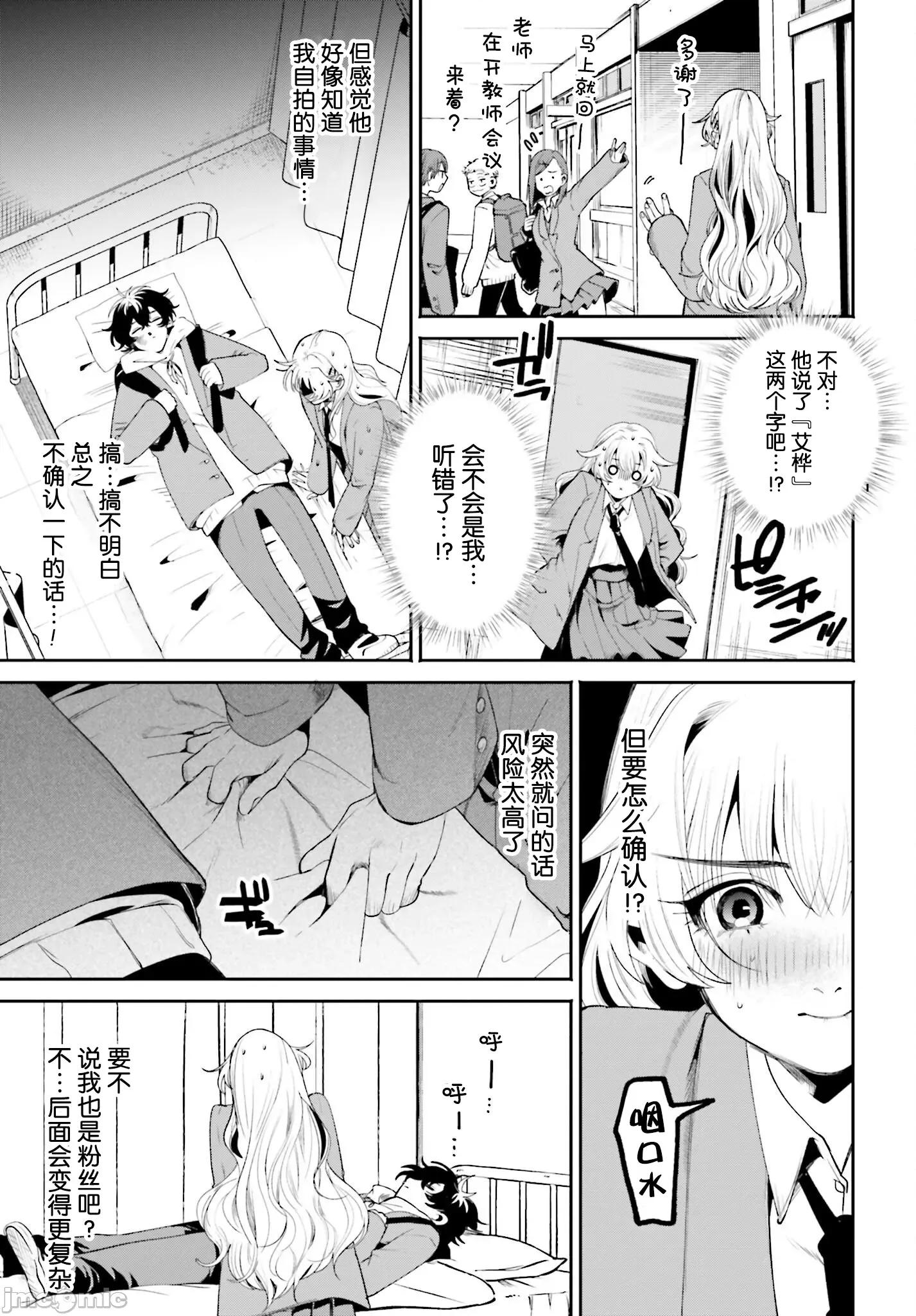 隔着滤镜的女朋友 隔着滤镜的女朋友2 第17页