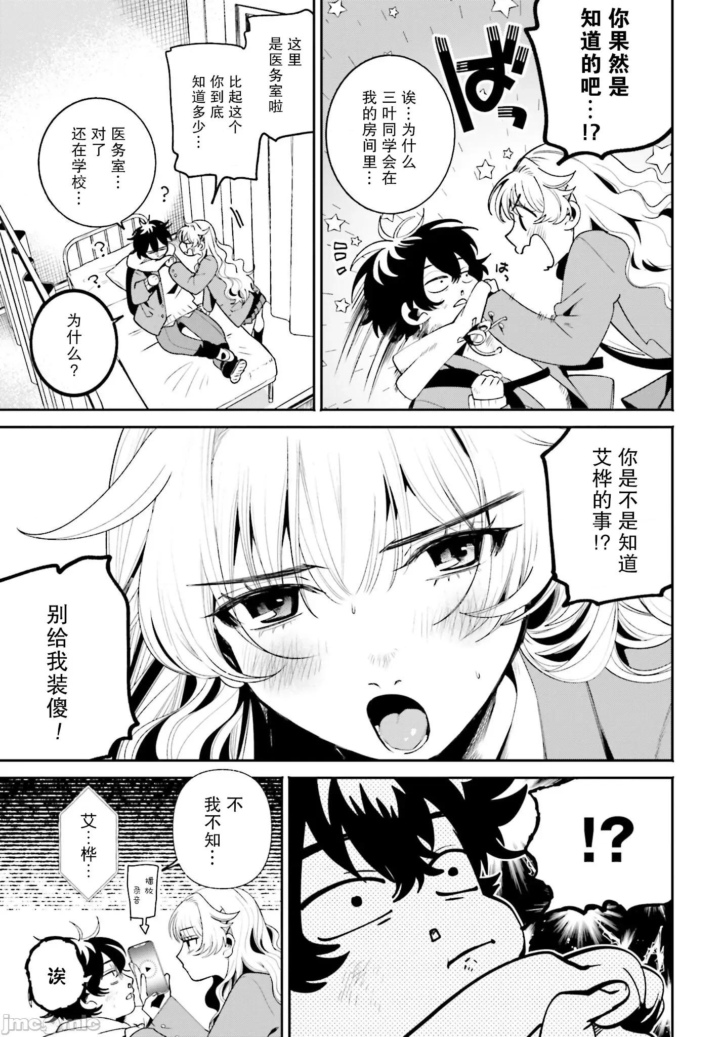 隔着滤镜的女朋友 隔着滤镜的女朋友2 第19页