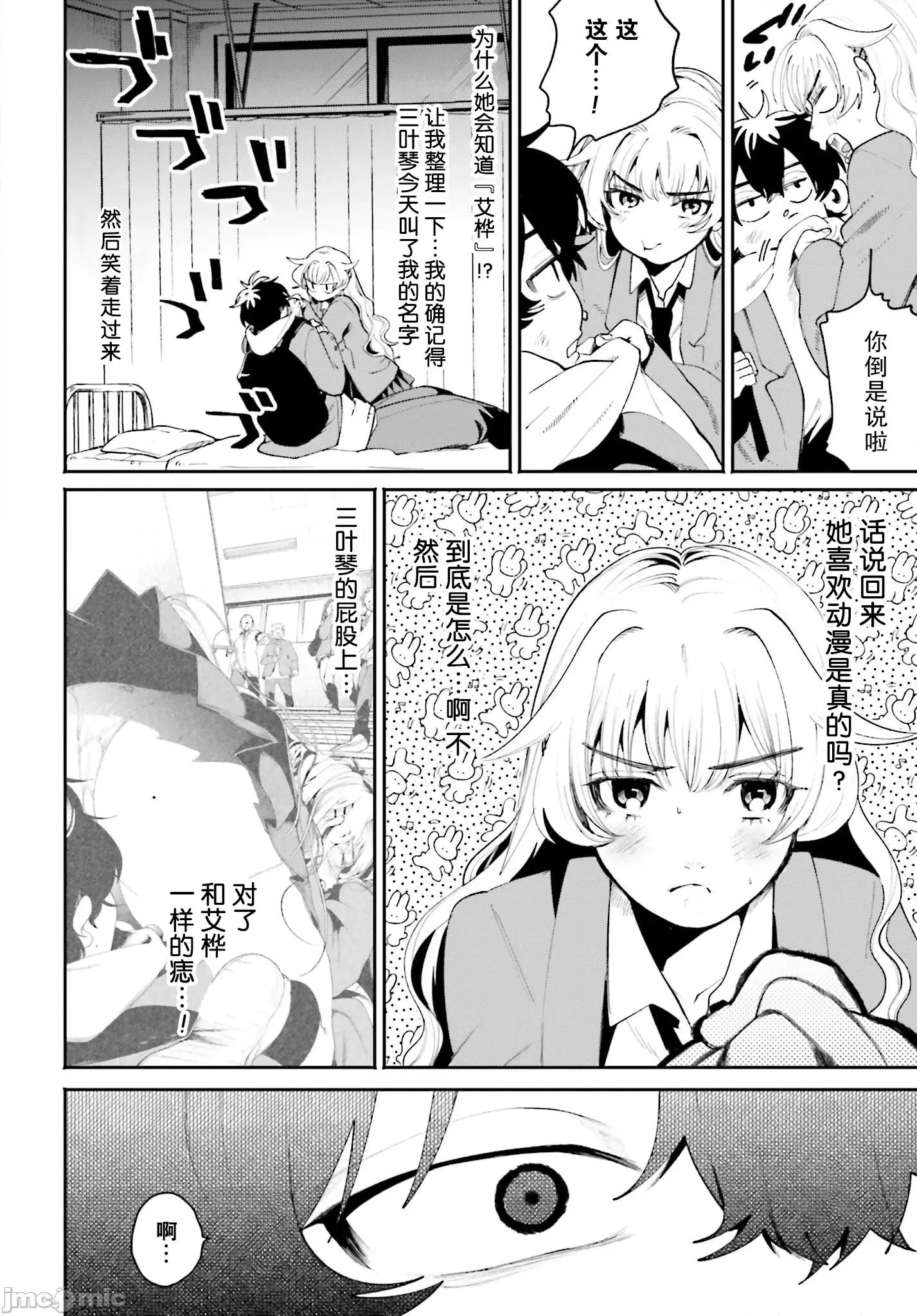 隔着滤镜的女朋友 隔着滤镜的女朋友2 第20页