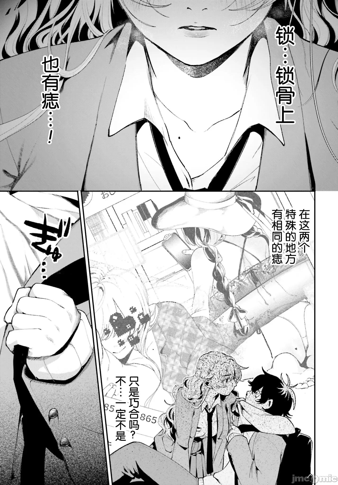 隔着滤镜的女朋友 隔着滤镜的女朋友2 第21页