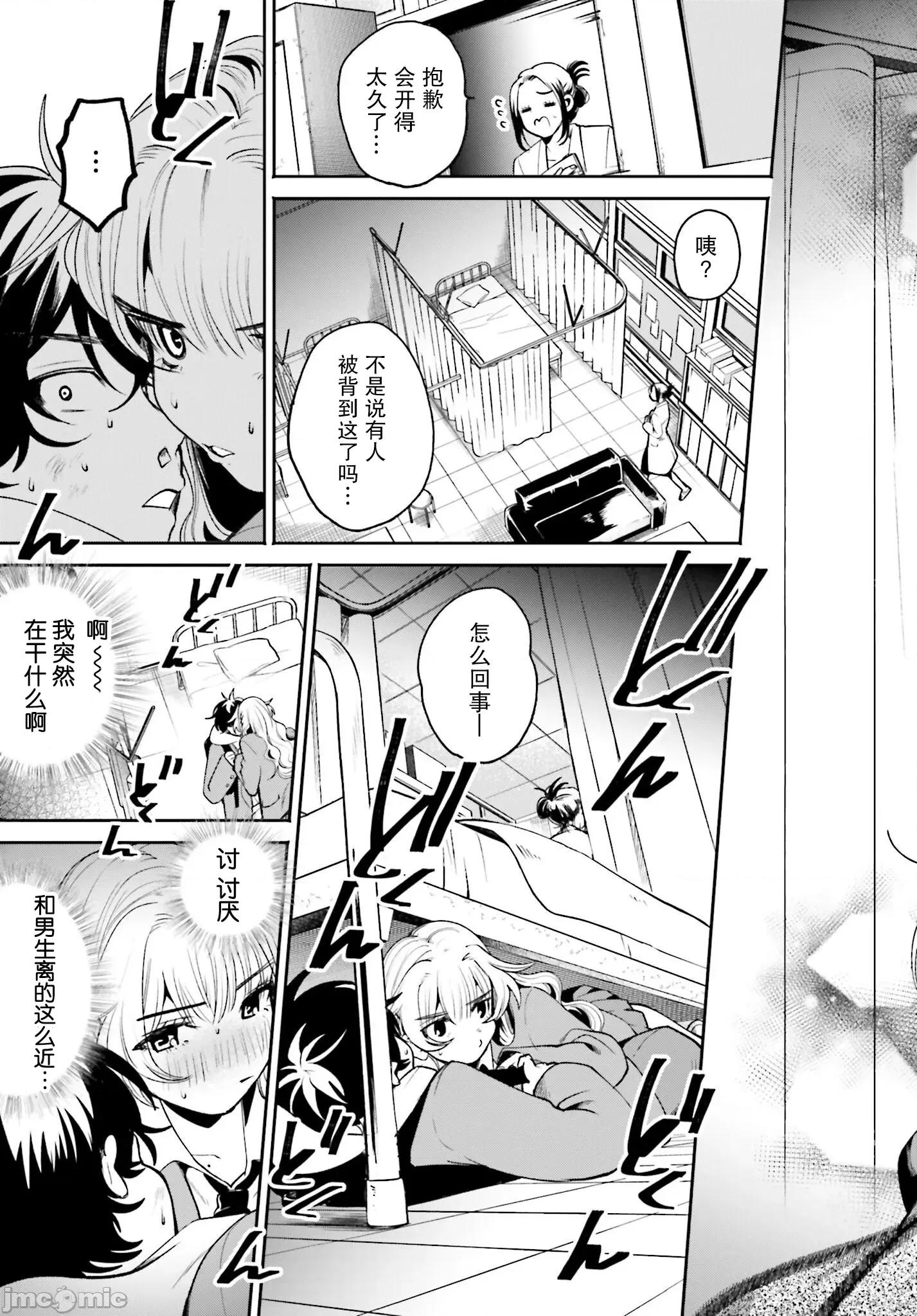 隔着滤镜的女朋友 隔着滤镜的女朋友2 第23页