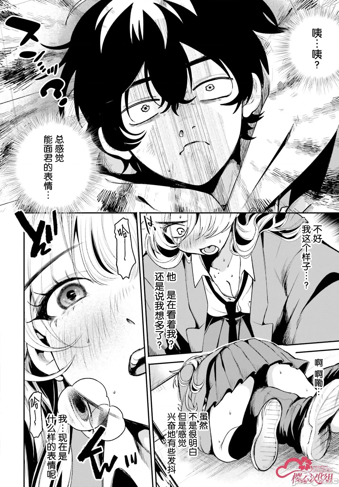 隔着滤镜的女朋友 隔着滤镜的女朋友2 第24页