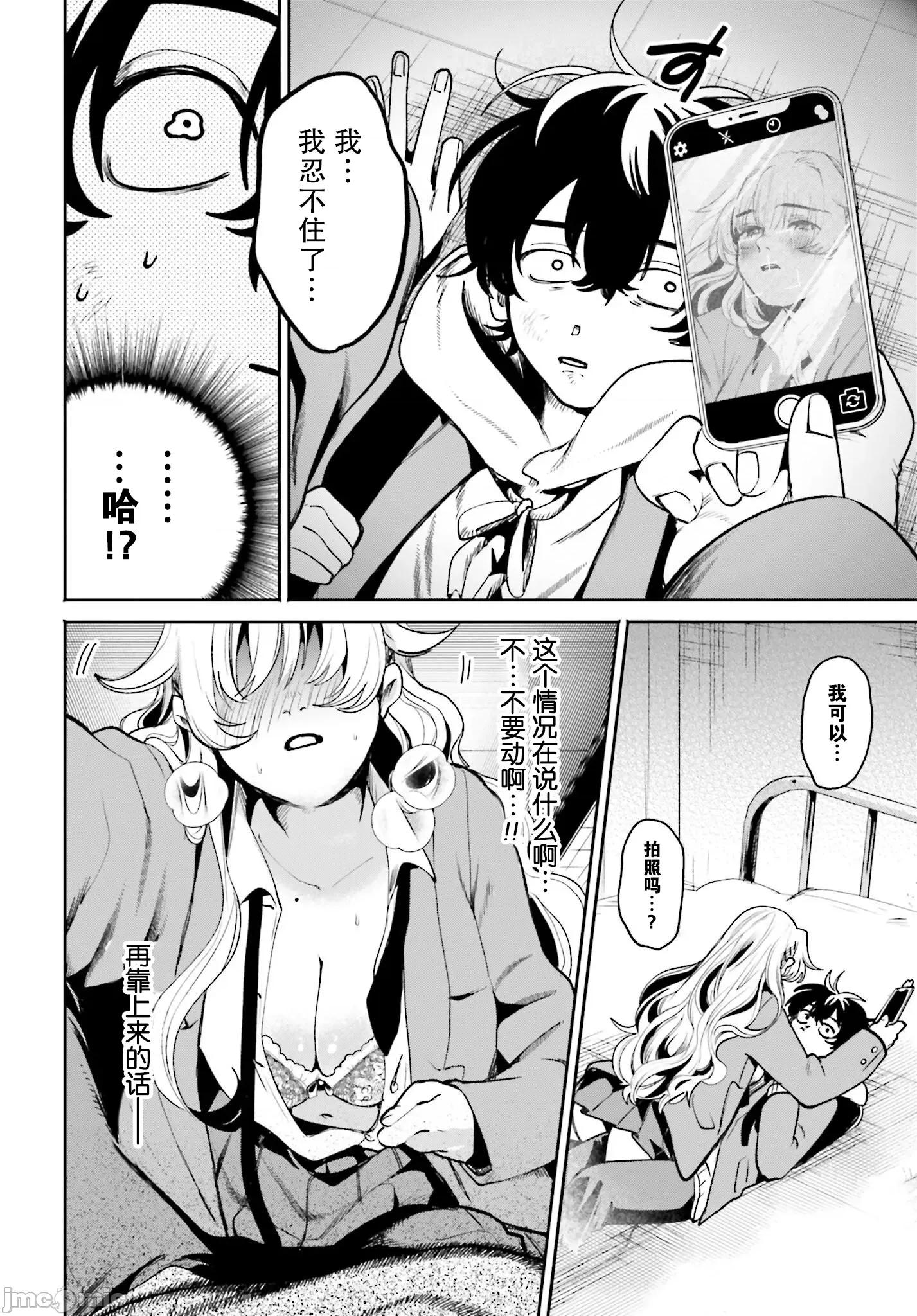隔着滤镜的女朋友 隔着滤镜的女朋友2 第26页