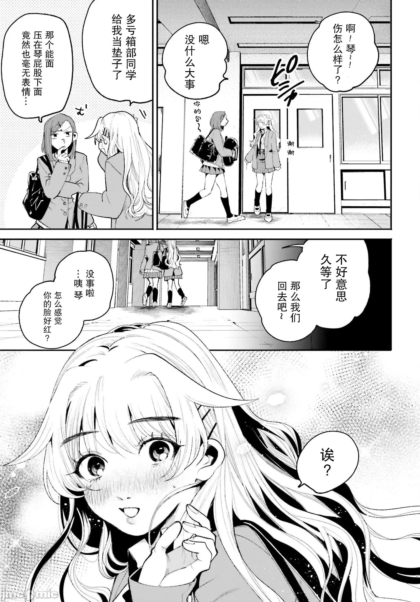 隔着滤镜的女朋友 隔着滤镜的女朋友2 第29页