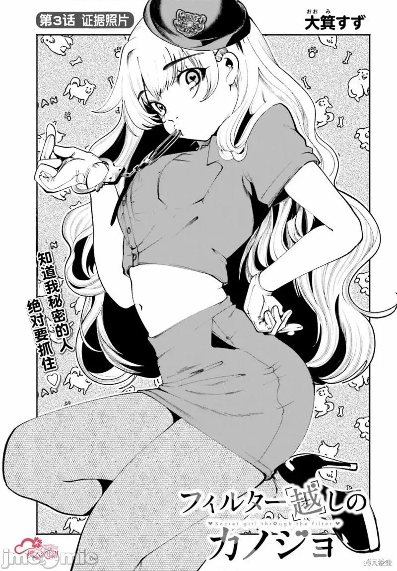 隔着滤镜的女朋友 隔着滤镜的女朋友第03话.zip 第1页
