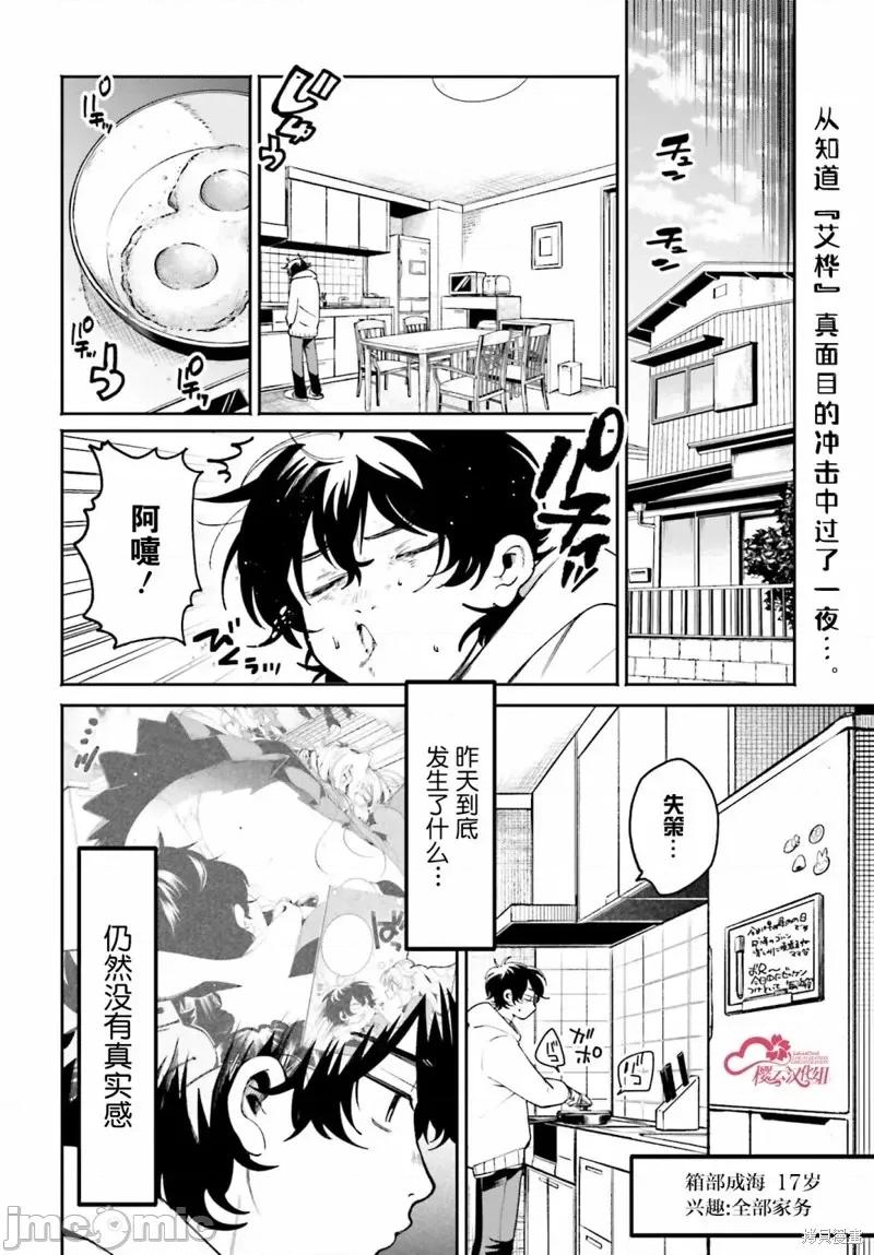 隔着滤镜的女朋友 隔着滤镜的女朋友第03话.zip 第2页