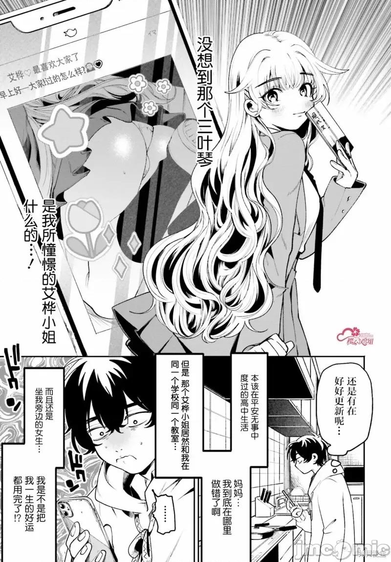 隔着滤镜的女朋友 隔着滤镜的女朋友第03话.zip 第3页