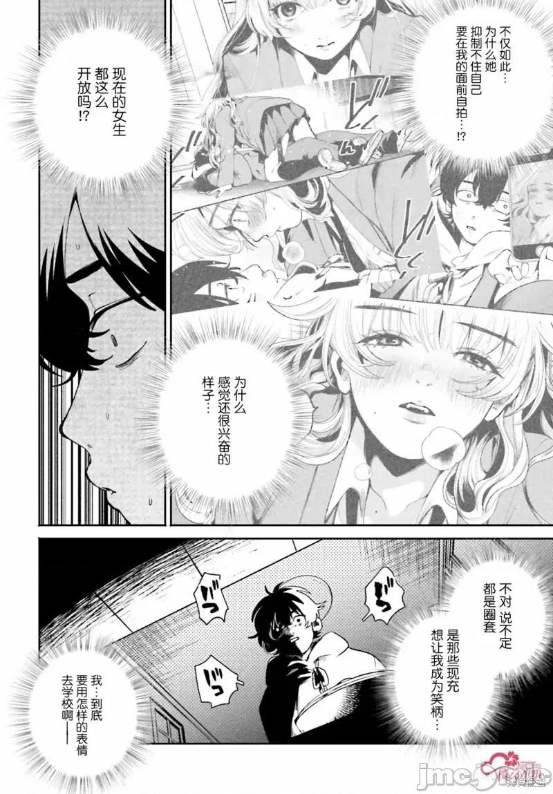 隔着滤镜的女朋友 隔着滤镜的女朋友第03话.zip 第4页