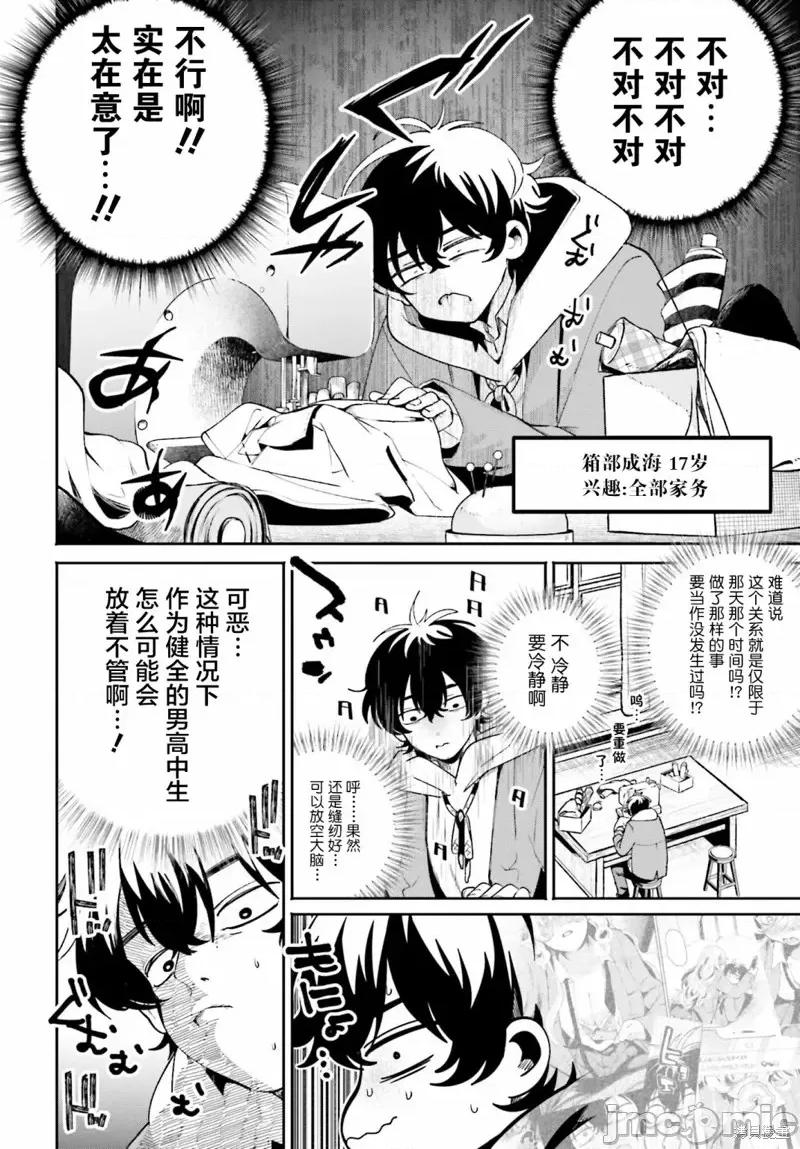 隔着滤镜的女朋友 隔着滤镜的女朋友第03话.zip 第6页