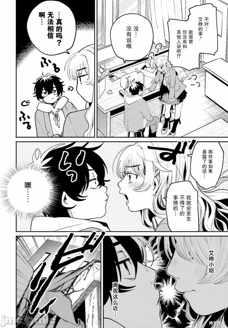 隔着滤镜的女朋友 隔着滤镜的女朋友第03话.zip 第10页