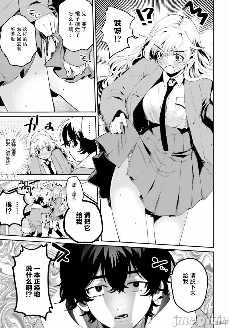 隔着滤镜的女朋友 隔着滤镜的女朋友第03话.zip 第11页
