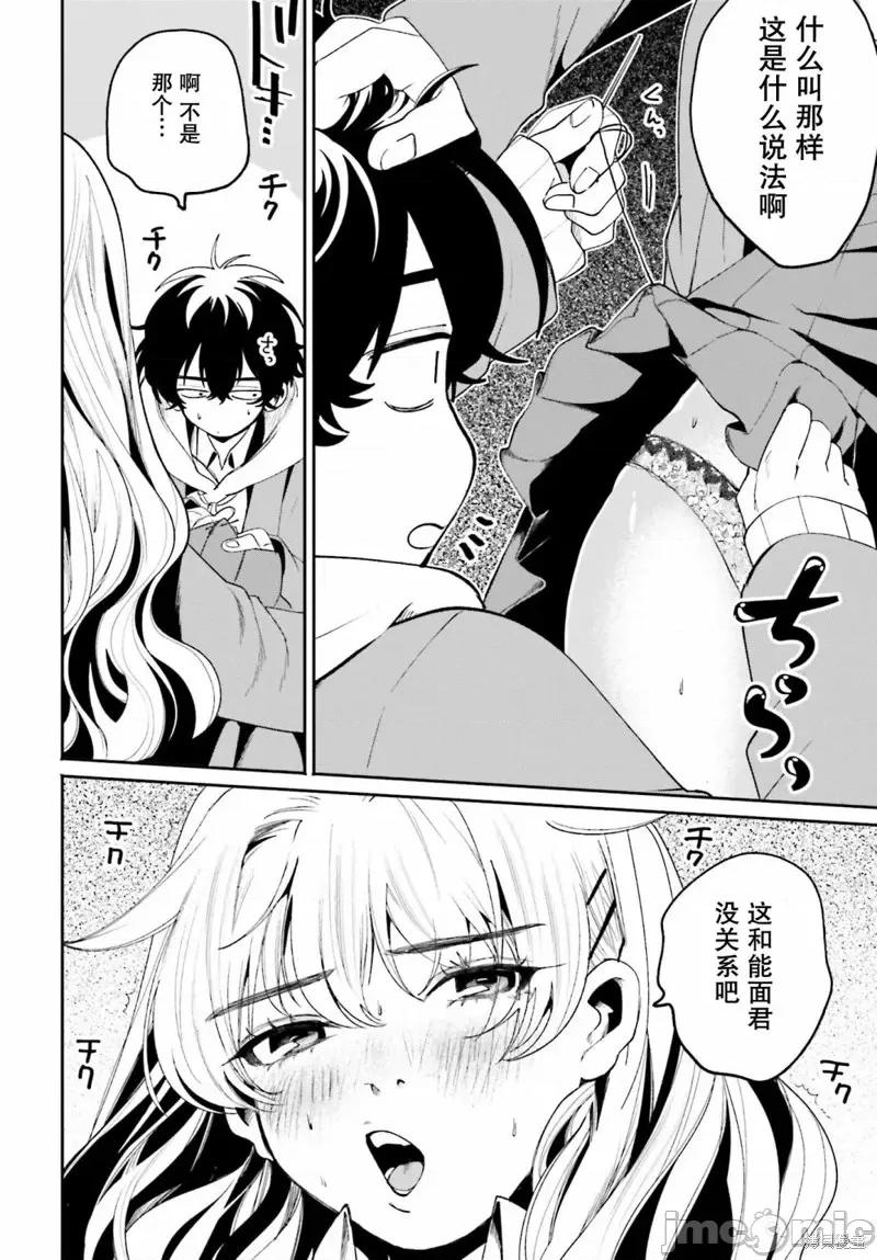 隔着滤镜的女朋友 隔着滤镜的女朋友第03话.zip 第14页