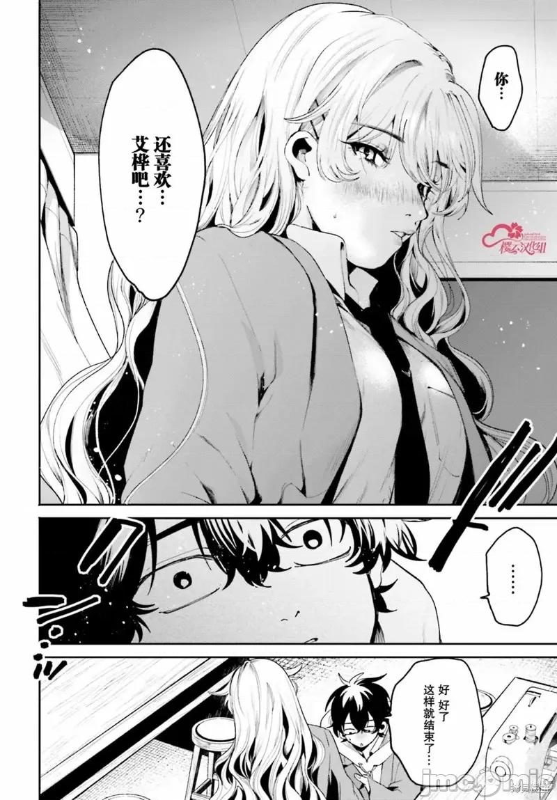 隔着滤镜的女朋友 隔着滤镜的女朋友第03话.zip 第16页