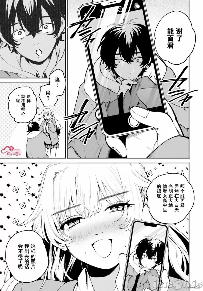 隔着滤镜的女朋友 隔着滤镜的女朋友第03话.zip 第17页