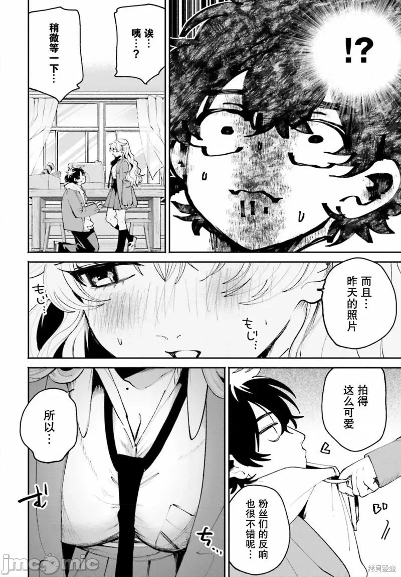 隔着滤镜的女朋友 隔着滤镜的女朋友第03话.zip 第18页
