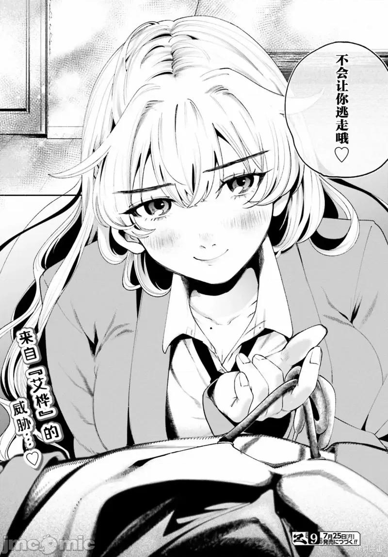 隔着滤镜的女朋友 隔着滤镜的女朋友第03话.zip 第19页