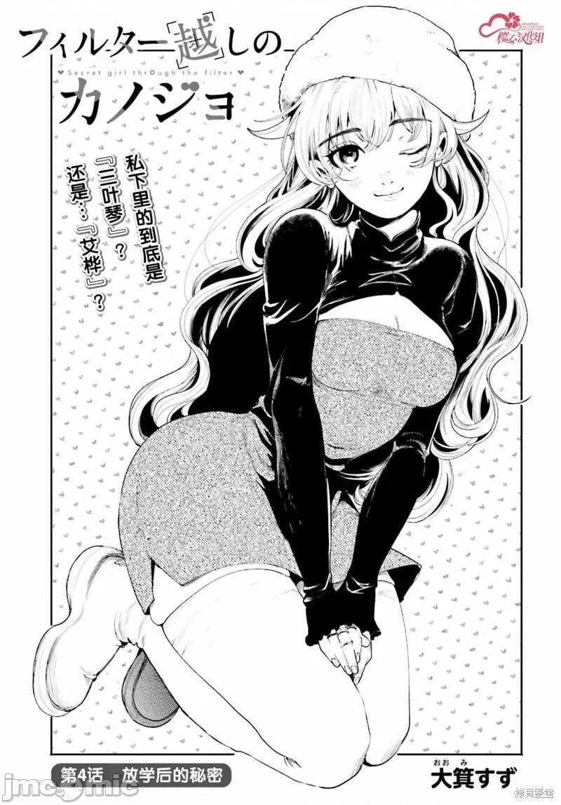 隔着滤镜的女朋友 隔着滤镜的女朋友第04话.zip 第1页