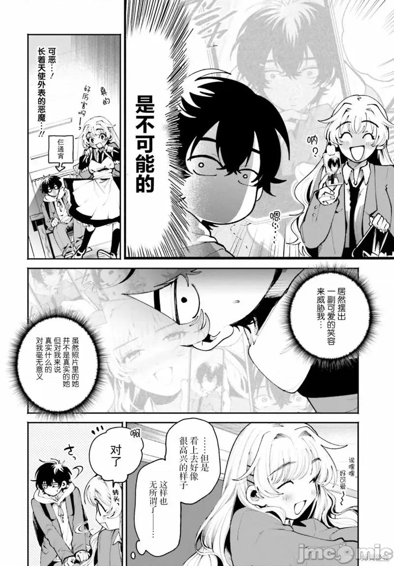 隔着滤镜的女朋友 隔着滤镜的女朋友第04话.zip 第4页