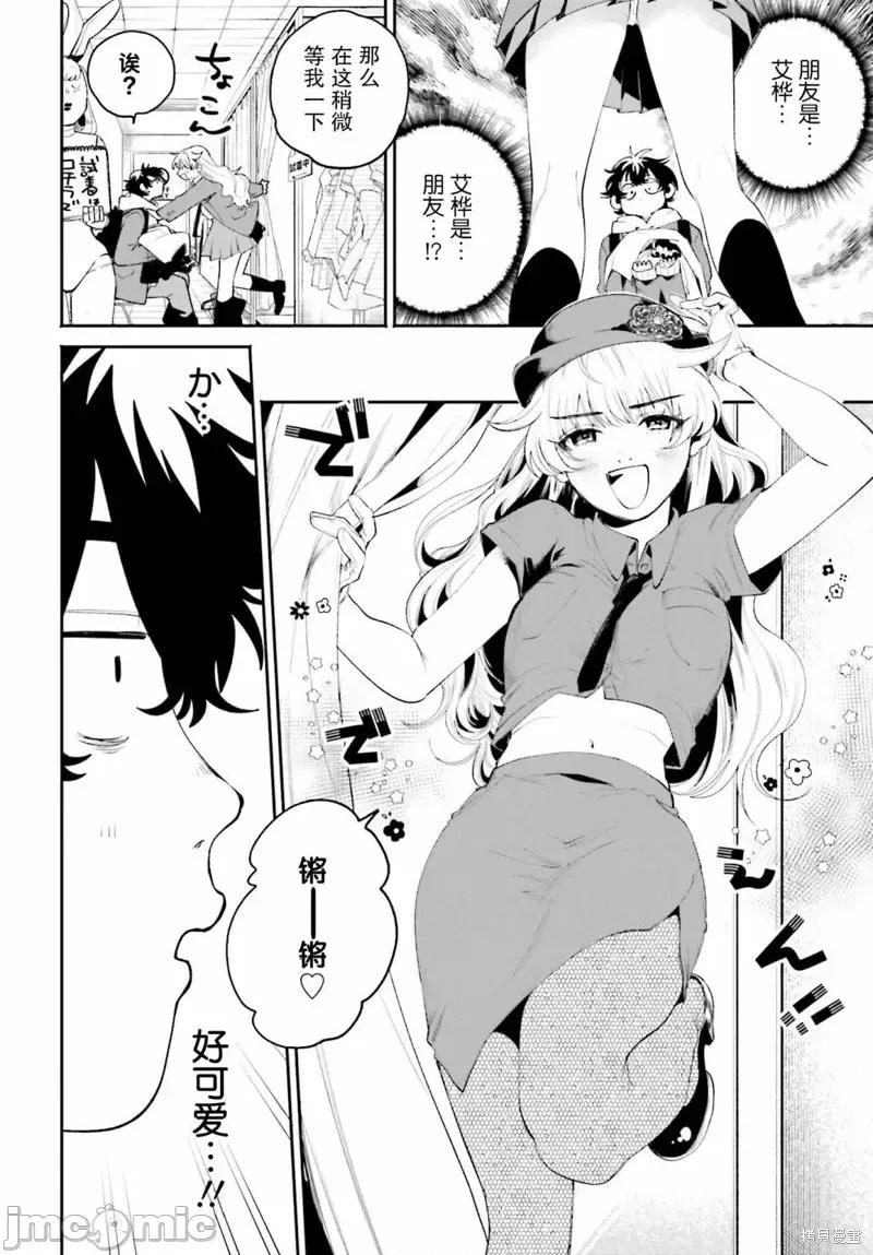 隔着滤镜的女朋友 隔着滤镜的女朋友第04话.zip 第10页
