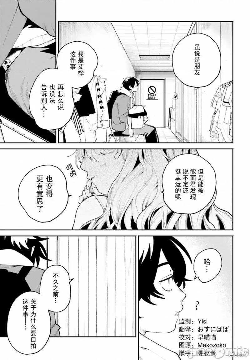 隔着滤镜的女朋友 隔着滤镜的女朋友第04话.zip 第13页