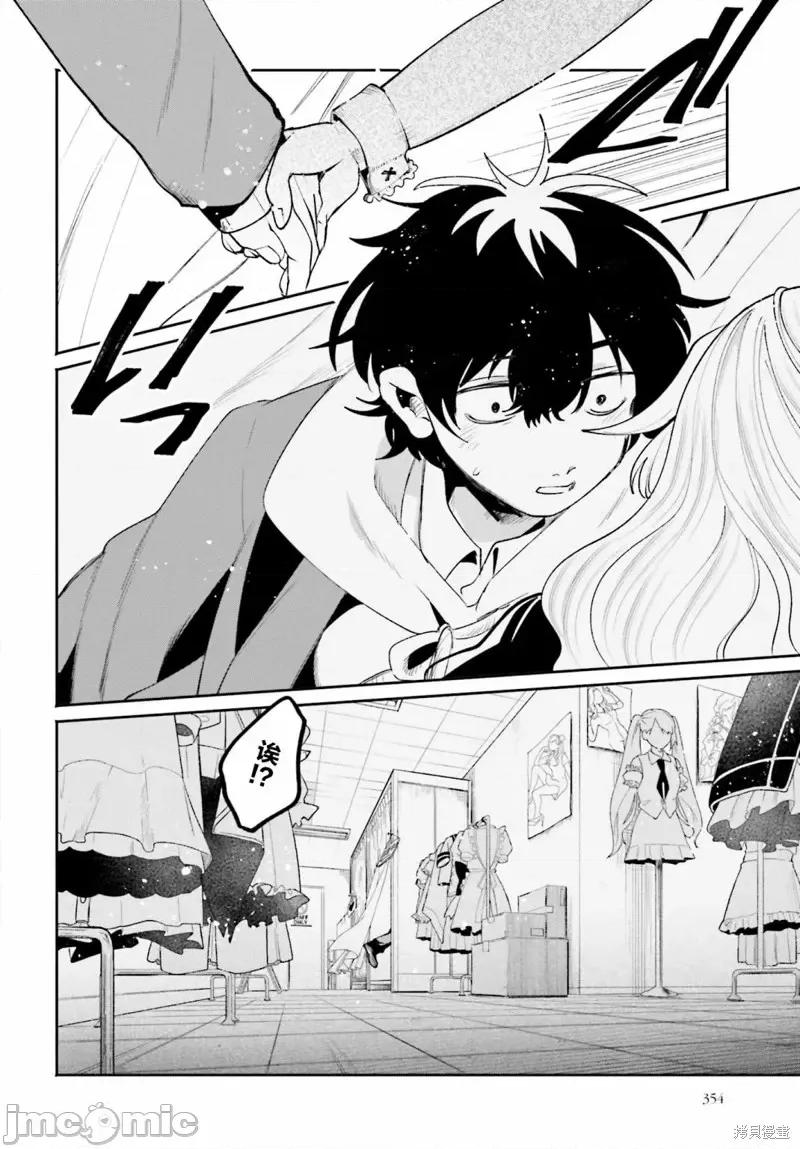隔着滤镜的女朋友 隔着滤镜的女朋友第04话.zip 第14页