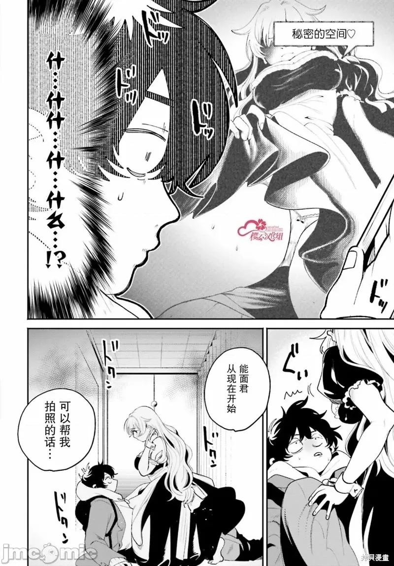隔着滤镜的女朋友 隔着滤镜的女朋友第04话.zip 第18页