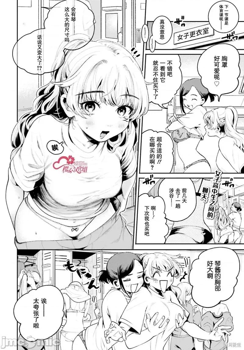 隔着滤镜的女朋友 隔着滤镜的女朋友第05话.zip 第2页