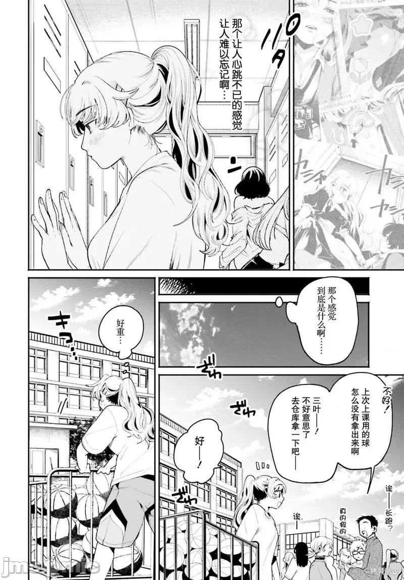 隔着滤镜的女朋友 隔着滤镜的女朋友第05话.zip 第4页