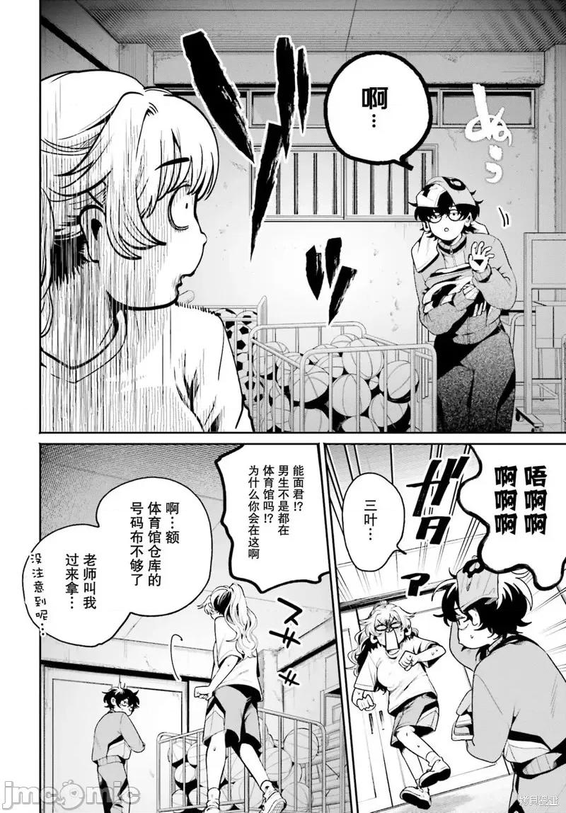 隔着滤镜的女朋友 隔着滤镜的女朋友第05话.zip 第6页