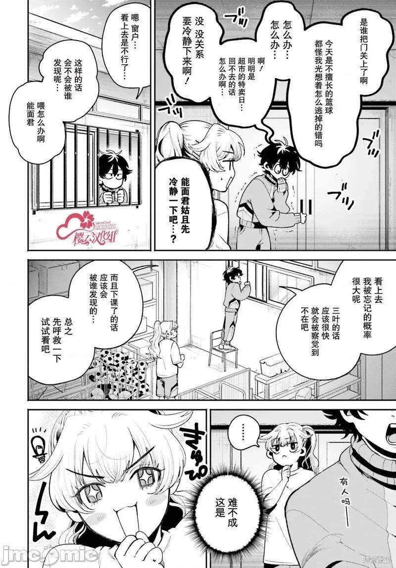 隔着滤镜的女朋友 隔着滤镜的女朋友第05话.zip 第8页