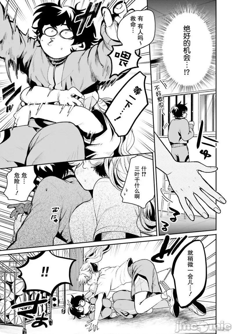 隔着滤镜的女朋友 隔着滤镜的女朋友第05话.zip 第9页