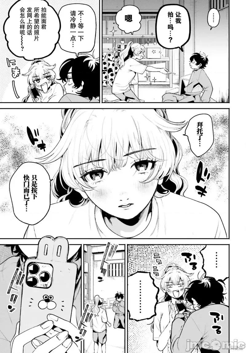 隔着滤镜的女朋友 隔着滤镜的女朋友第05话.zip 第11页