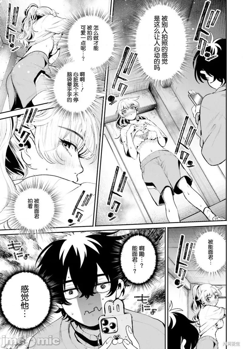 隔着滤镜的女朋友 隔着滤镜的女朋友第05话.zip 第13页