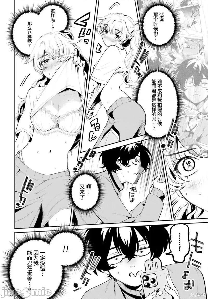 隔着滤镜的女朋友 隔着滤镜的女朋友第05话.zip 第14页