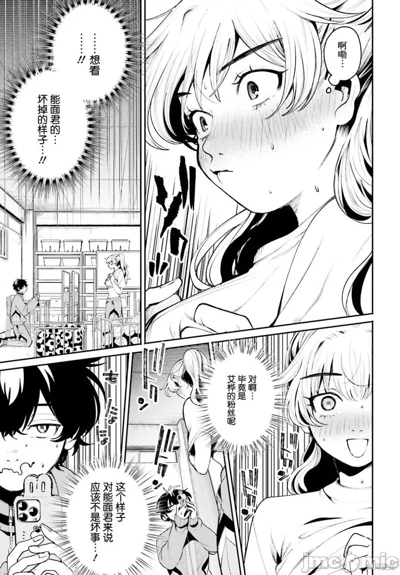 隔着滤镜的女朋友 隔着滤镜的女朋友第05话.zip 第15页