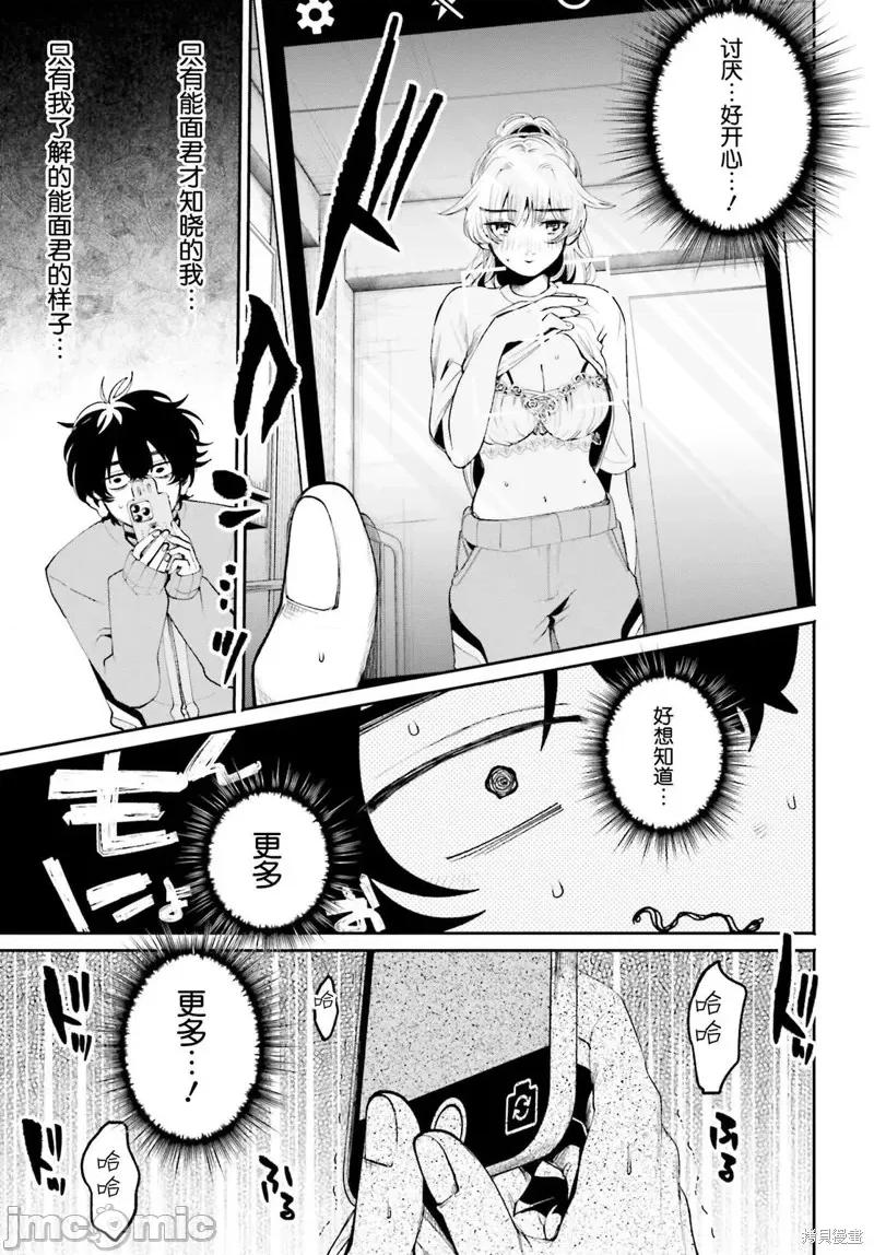 隔着滤镜的女朋友 隔着滤镜的女朋友第05话.zip 第17页